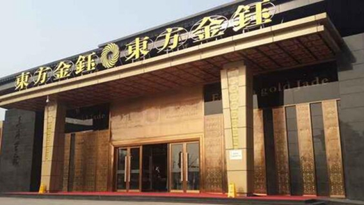 40.6亿元逾期债务未偿还 东方金钰近百亿存货闹心 