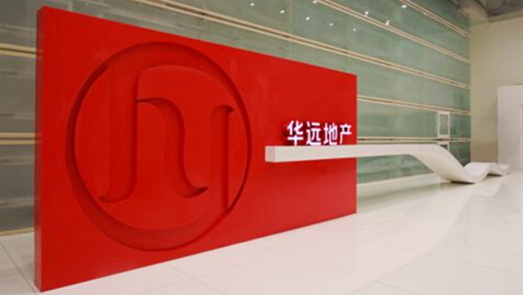 华远地产总负债410亿增长过半 经营现金流净额跌553%