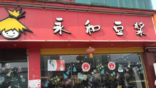 新进展！真店不足三成 “手搅豆浆”牵出永和门店乱象