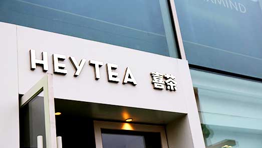 已经超速了？喜茶两家门店卫生不达标 80亿元估值被疑水分大