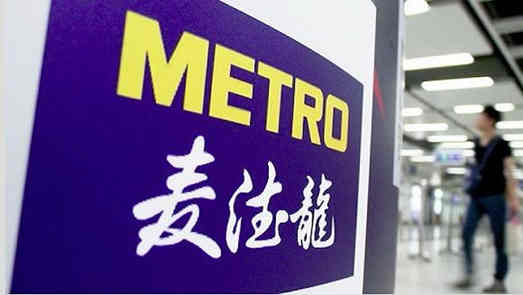 麦德龙中国再传收购绯闻 阿里巴巴：“不予回应”