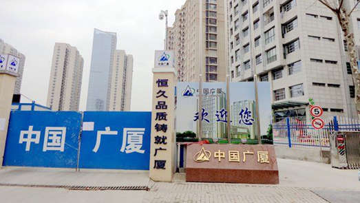 广厦控股登湖南安全黑榜 短短23天里发生两起死亡事故