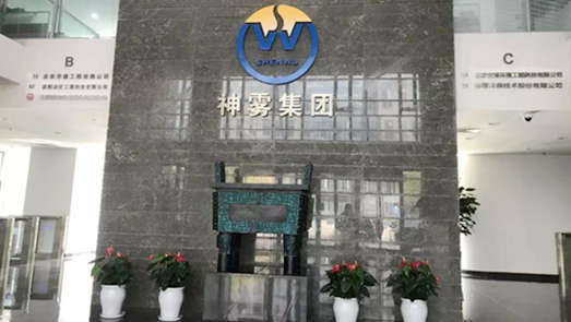神雾环保瘦成