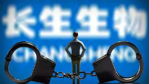 公告！长生生物子公司被申请破产清算 91亿罚款被强制执行