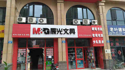 零售大店持续亏损、业绩增速放缓 晨光文具转型遇阻