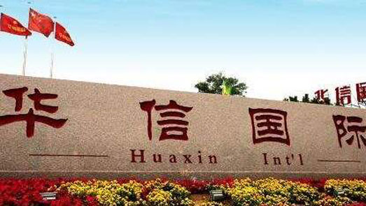 8万股东心碎：最后一丝希望破灭 *ST华信退市几成定局
