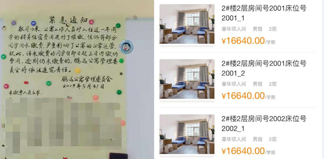 东北大学秦皇岛分校“天价宿舍”火了！1万6一学期 是把学生当什么了