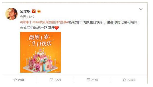 李晨转发范冰冰微博十周岁快乐 好男人这个人设还在？