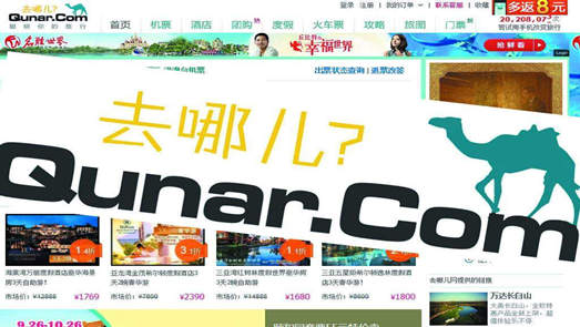 去哪儿被指强迫用户消费 国庆黄金周获“不建议下单”评级