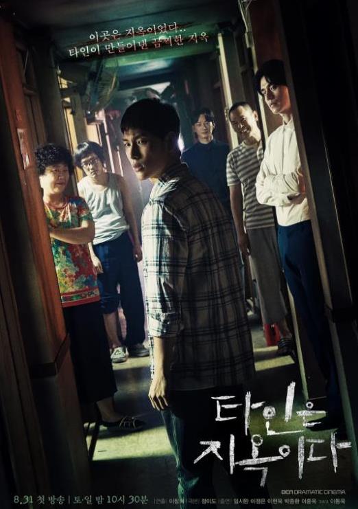《他人即地狱》号称韩版《轮到你了》 真假、虚实，傻傻分不清楚？