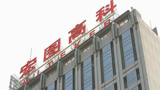 注意！宏图高科因5000万中期票据违约 被证券公司起诉