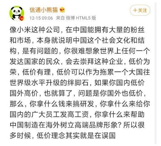 “极致性价比”错了么？小米伟冰低价误国：华为是“低价”战略榜样