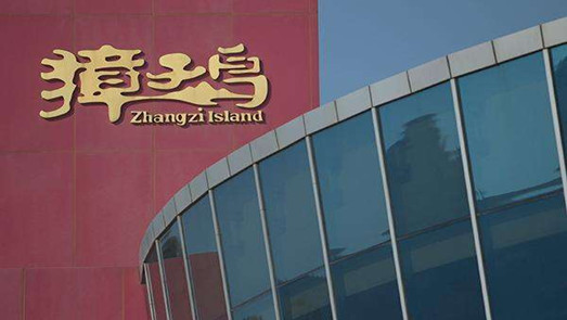 獐子岛发公告回应