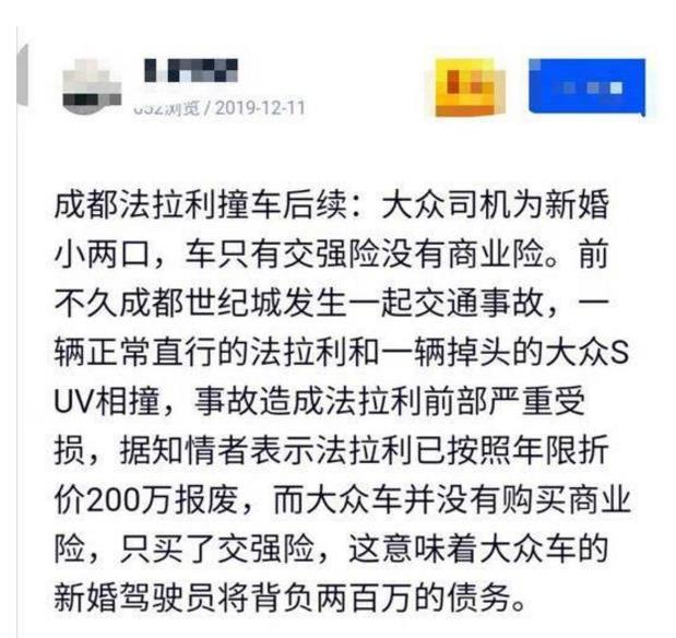 大众车撞烂法拉利，需要赔偿两百万？网友：保险没买对