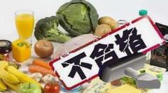 北京公布食品抽检信息 万龙洲花家怡园等12批次不合格