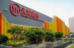 曝光！永辉超市两个月遭4次通报 3次因食品不合格“登榜”