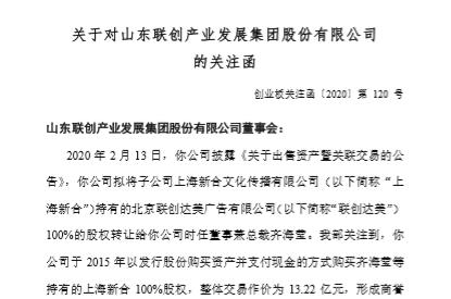 联创股份(300343)收深交所关注函 要求补充披露交易是否涉及债权债务转移