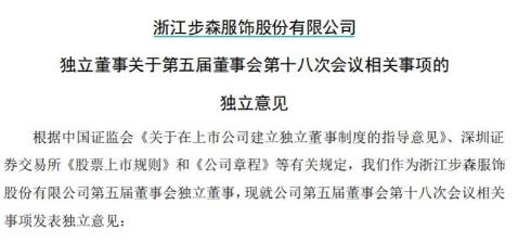 *ST步森聘任年审机构程序尚未完成 深交所要求其说明三大事项