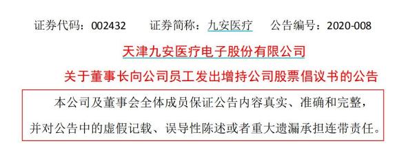 九安医疗老板发“兜底式增持”倡议 却只肯补偿50%亏损