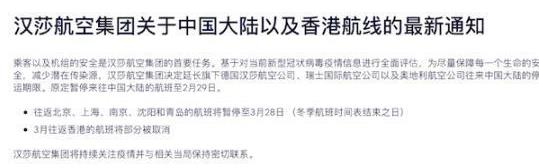多航司延长停飞中国时间 全日空、俄航减少飞北上广的航班