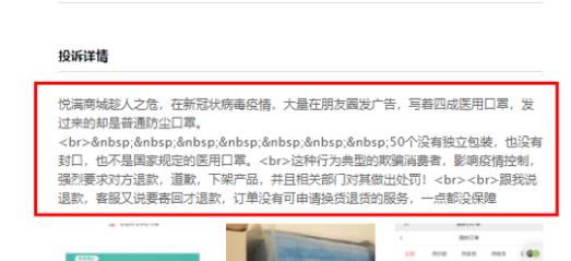 “悦满商城”口罩订单因无法退款遭集中投诉 公司称供应商物资被征用
