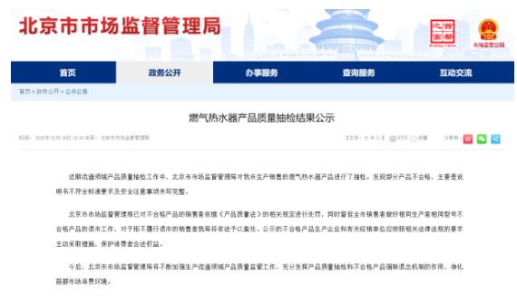 曝光！惠而浦母公司遭通报 委托生产的热水器说明书不合格