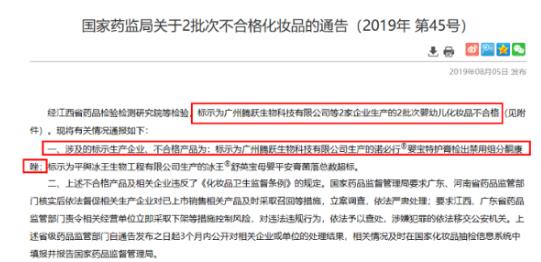 并非首次！网红婴儿护肤品诺必行被药监部门查出含“克霉唑”等违禁物