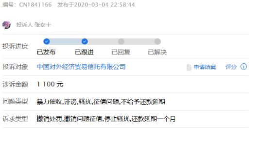 外贸信托被“消费金融”业务拖累？ 因暴力催收被多名消费者投诉