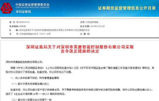 英唐智控去年净利下滑近八成：信披违规 董事长违规减持被通报批评