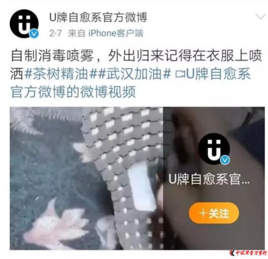 混淆视听！“U牌”宣传精油可预防病毒 创始人公司多次被罚