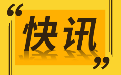 花样年集团公开发行第二期公司债券 总额为15.43亿元