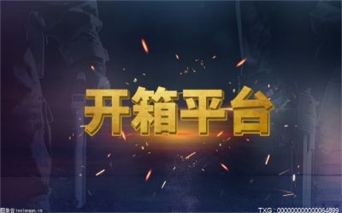 csgo的开箱记录能查到吗？csgo开箱网能赚钱吗？|全球聚焦